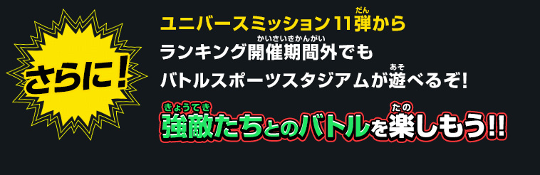 強敵たちとのバトルを楽しもう！！