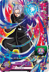 スーパードラゴンボールヒーローズ PBBS-04 トランクス:ゼノ