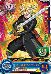 スーパードラゴンボールヒーローズ PBS-21 トランクス:ゼノ
