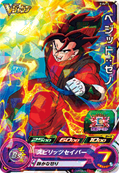 スーパードラゴンボールヒーローズ PJS-15 ベジット:ゼノ