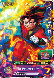 スーパードラゴンボールヒーローズ PJS-15 ベジット：ゼノ