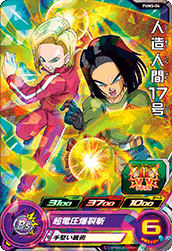 スーパードラゴンボールヒーローズ PUMS-04 人造人間17号