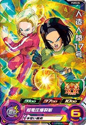 スーパードラゴンボールヒーローズ PUMS-04 人造人間１７号