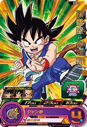 スーパードラゴンボールヒーローズ SH4-11 孫悟空:少年期
