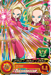 スーパードラゴンボールヒーローズ SH4-33 人造人間18号