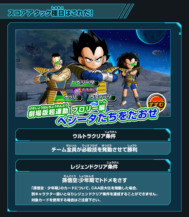 スコアアタック種目はこれだ!