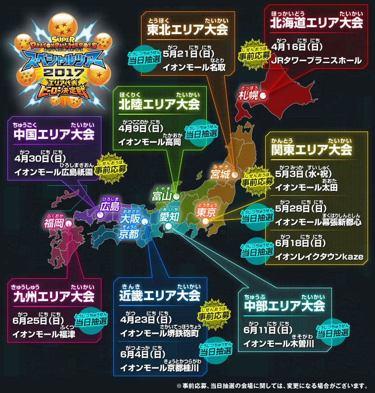 スーパードラゴンボールヒーローズ スペシャルツアー17 開催決定 イベント スーパードラゴンボールヒーローズ 公式サイト