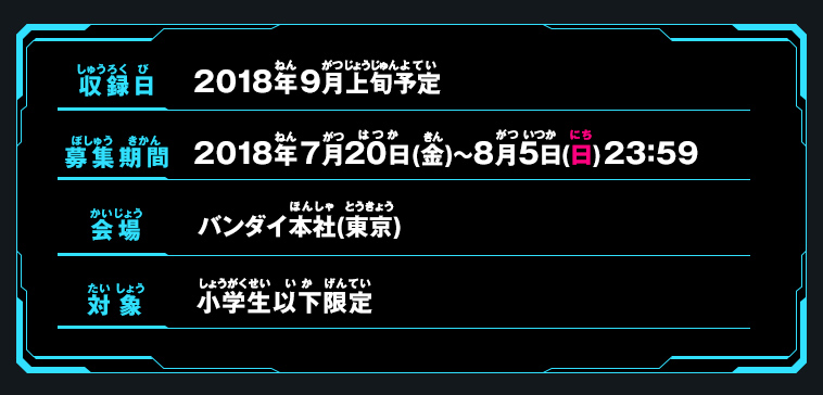 応募要項