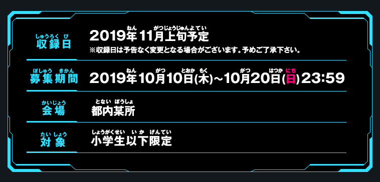 応募要項