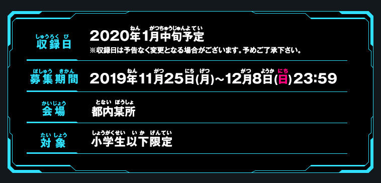 「ゴッドチーム頂上決戦!」の参加概要