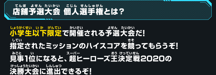 ベストスコアを出して優勝を目指せ！