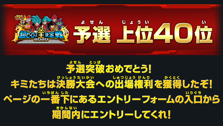 予選 上位70位