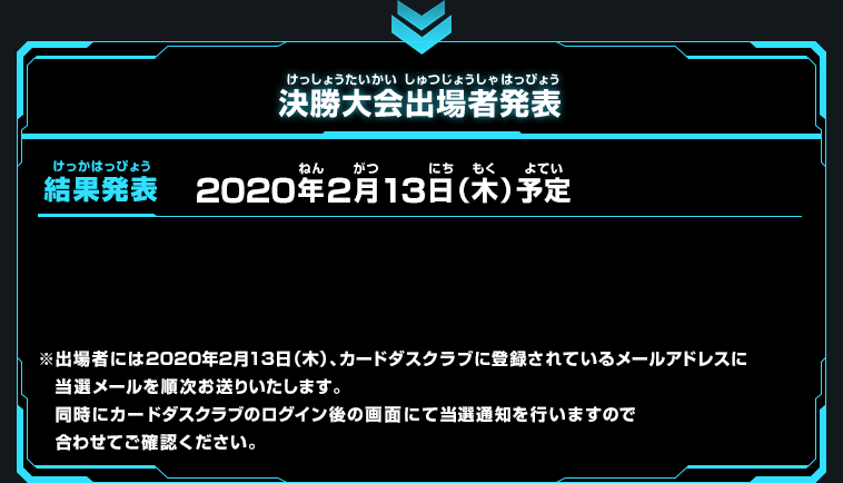 決勝大会出場者発表