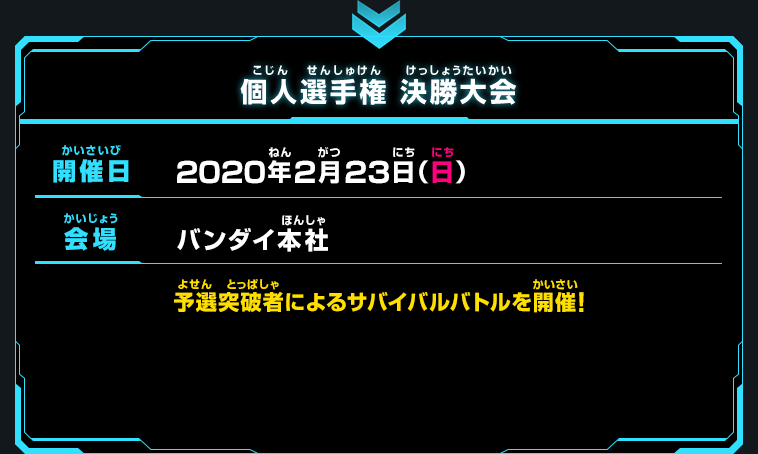 決勝大会