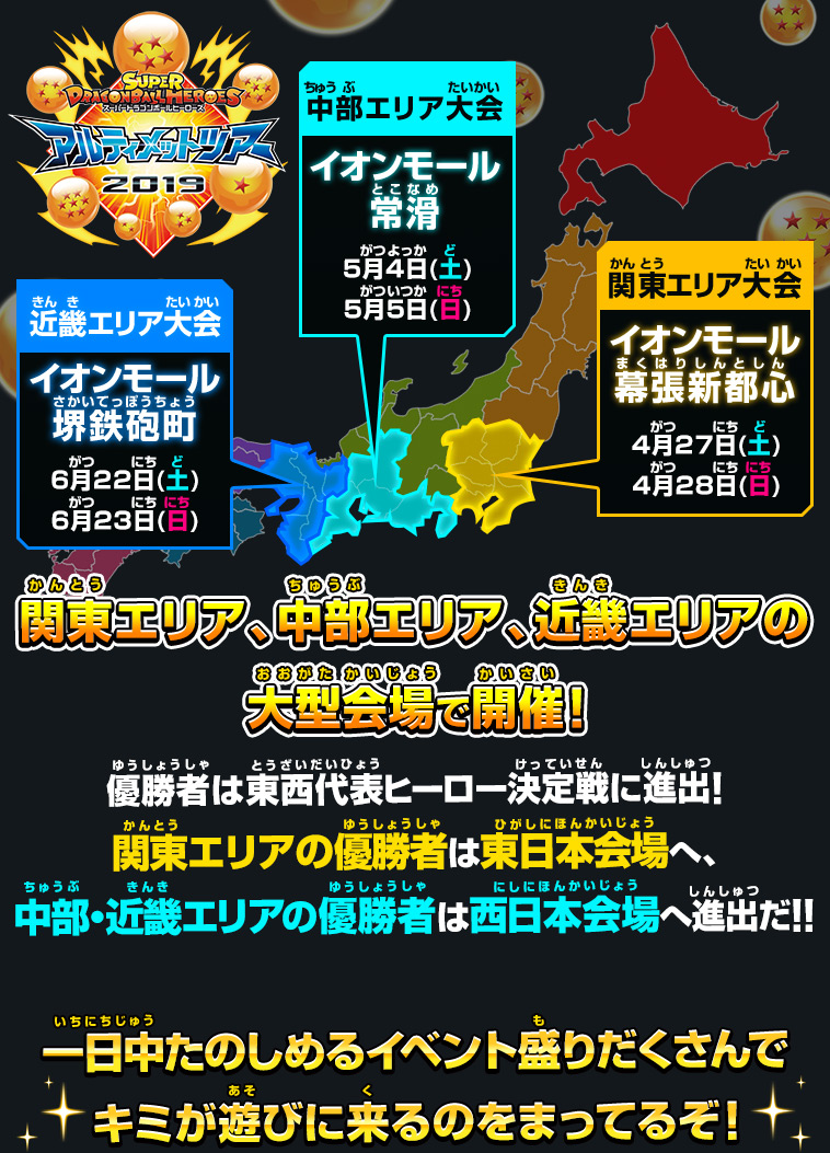 東京・愛知・大阪の大型会場で開催!