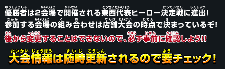 大会情報は随時更新されるので要チェック!