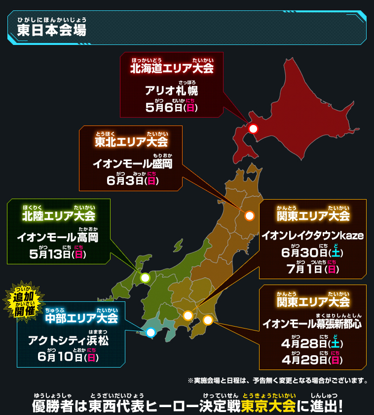 東日本会場