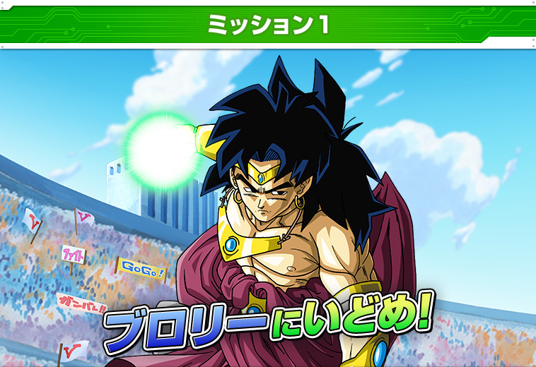 ミッション1