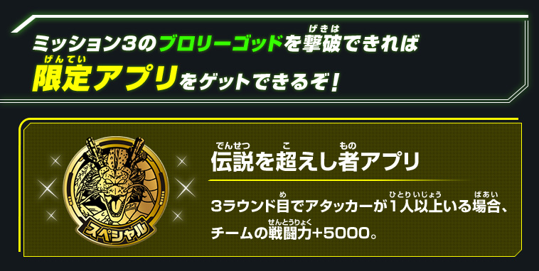 伝説を超えし者アプリ