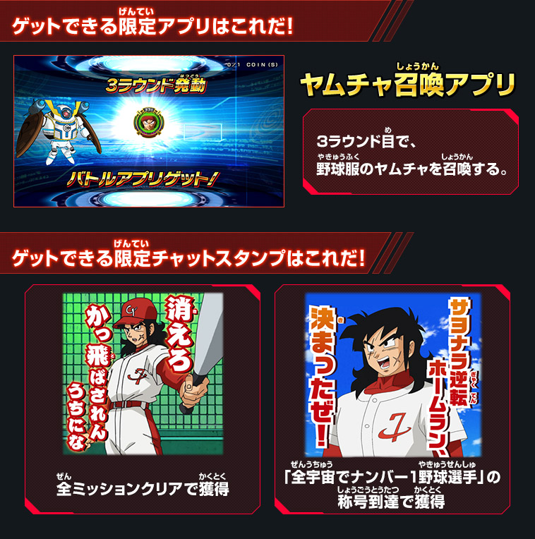 チャレンジミッション 野球で勝負だ 配信ミッション スーパードラゴンボールヒーローズ 公式サイト