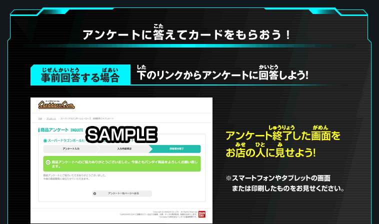 アンケートに答えてカードをもらおう！