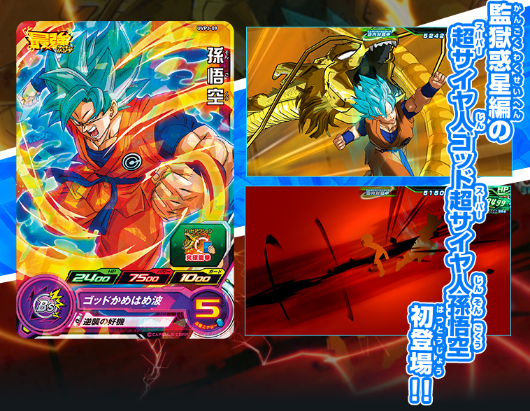 最強ジャンプ7月号に 孫悟空 のふろくカードがついてくる ニュース スーパードラゴンボールヒーローズ 公式サイト