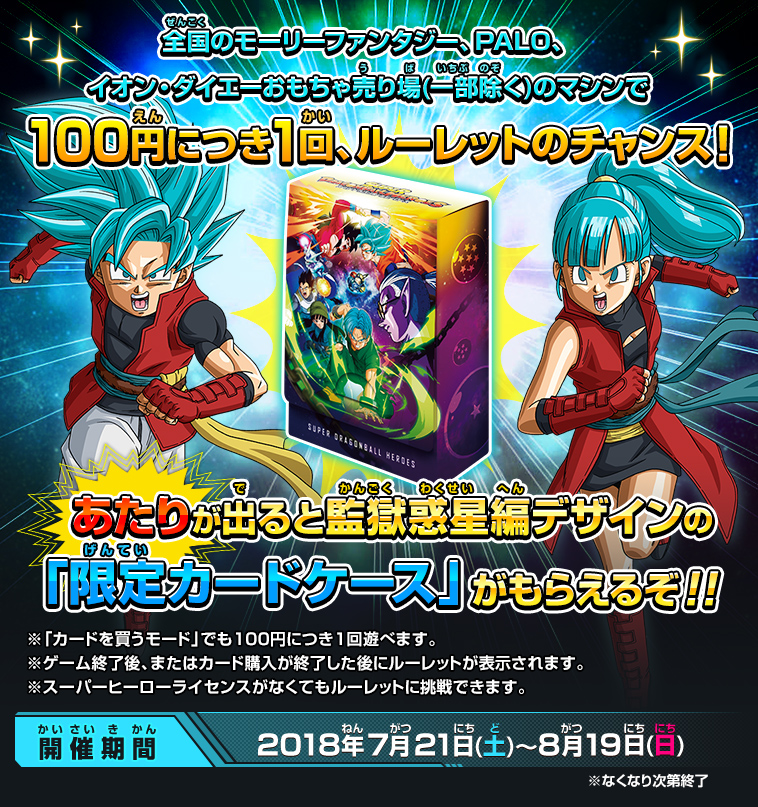 ドラゴンボールヒーローズ　フォローされてる方限定