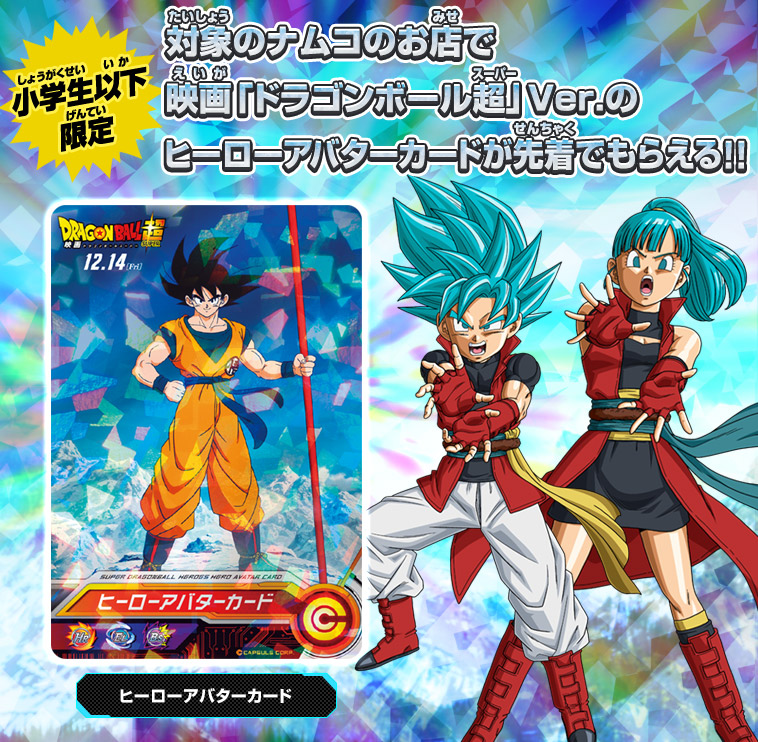 70以上 ドラゴンボール ヒーローズ アバター 最強 - 壁紙画像トップ無料