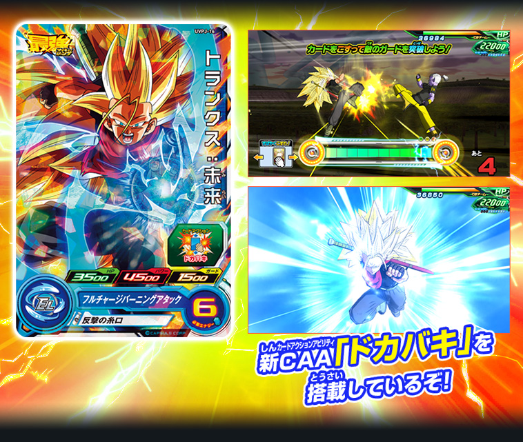 最強ジャンプ11月号に トランクス 未来 のふろくカードがついてくる ニュース スーパードラゴンボールヒーローズ 公式サイト