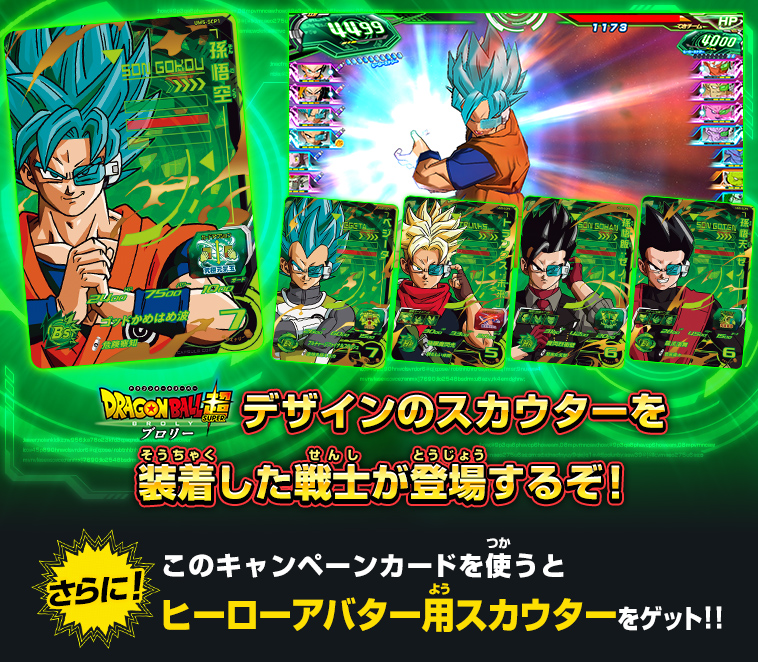 ドラゴンボール超 ブロリーデザインのスカウターを装着した戦士が登場するぞ！