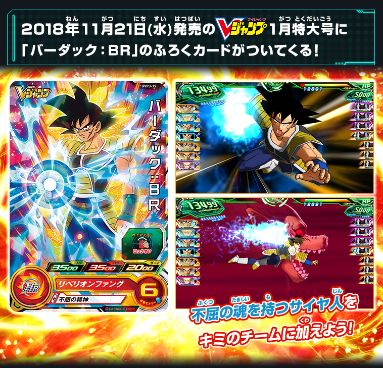 Vジャンプ1月特大号に バーダック Br のふろくカードがついてくる ニュース スーパードラゴンボールヒーローズ 公式サイト