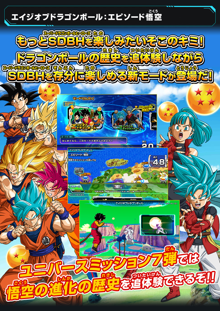 エイジオブドラゴンボール：エピソード悟空