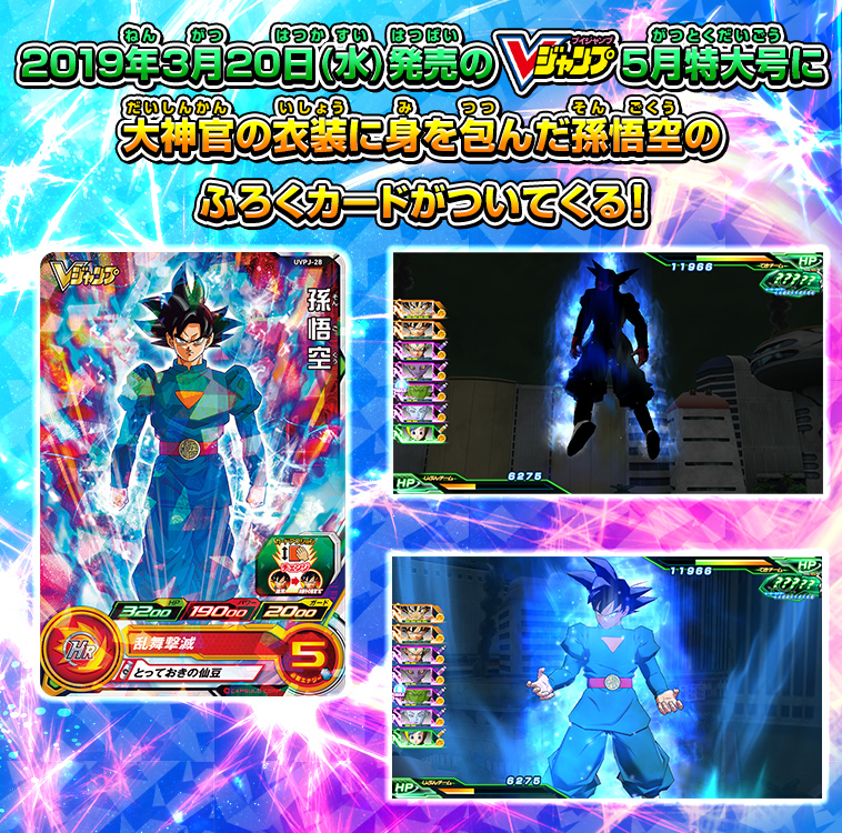 スーパードラゴンボールヒーローズ・UR・大神官(金箔)