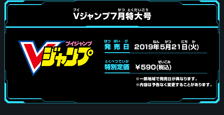 Ｖジャンプ7月特大号