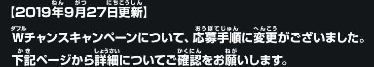 ドラゴンボールヒーローズシリーズ9周年カウントダウン企画 「限定SECカードあたるキャンペーン」開催！