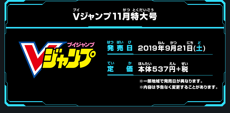 Vジャンプ11月特大号