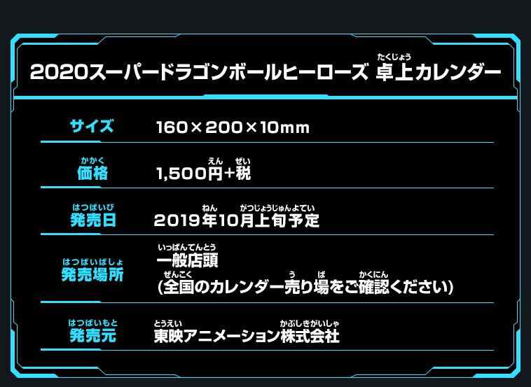 2020 スーパードラゴンボールヒーローズ卓上カレンダー