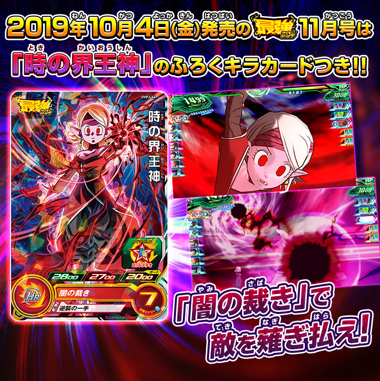 カード 2019 ドラゴンボール ヒーローズ 最強 ランキング