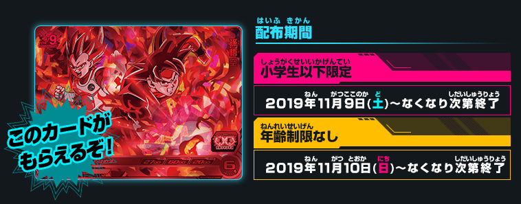 このカードがもらえるぞ!