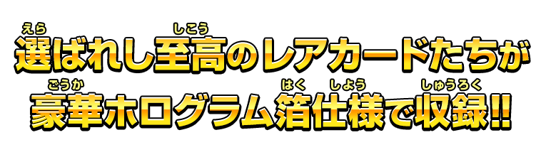 “新友情ボーナスが登場決定！