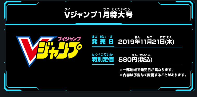 Vジャンプ1月特大号付録は豪華カードセット さらに応募者全員大サービスを開催 ニュース スーパードラゴンボールヒーローズ 公式サイト