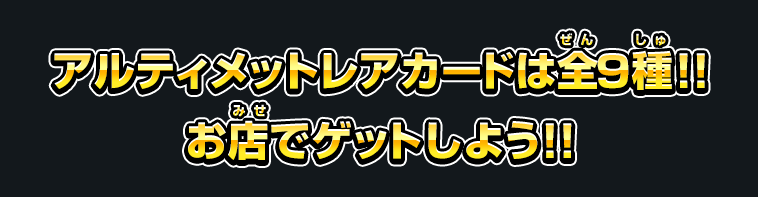 なんと！どのカードも強力が新アビリティの「宇宙の種の力」を搭載！