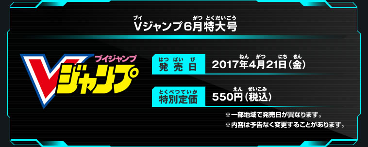 Vジャンプ6月特大号はsdbh最新情報を掲載 ニュース スーパードラゴンボールヒーローズ 公式サイト