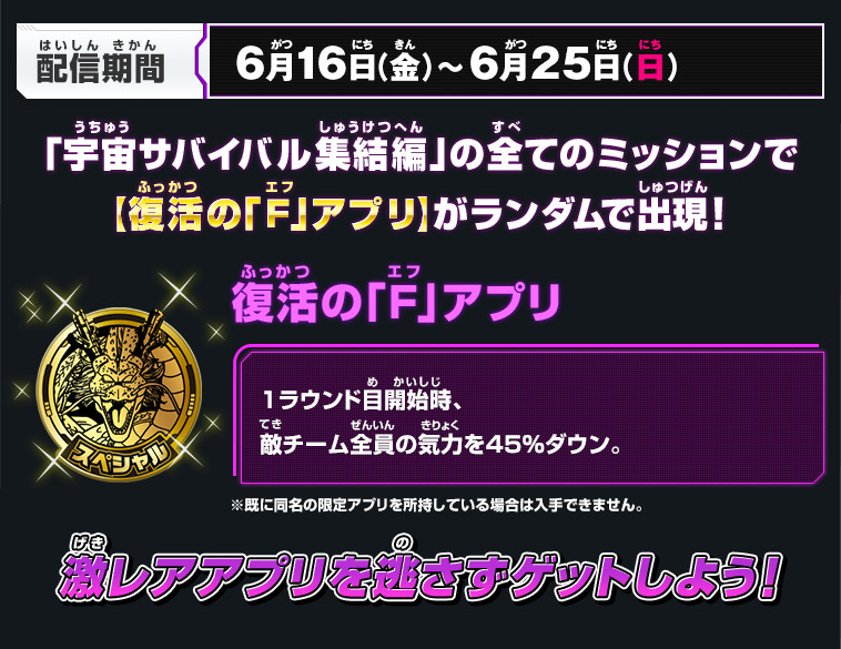 復活の「F」アプリ