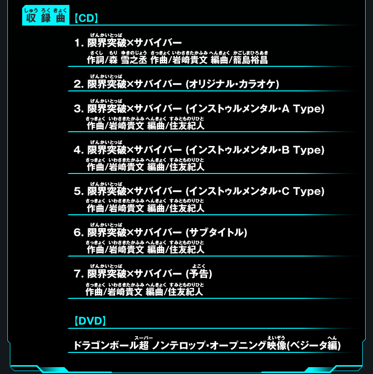 限界突破 サバイバー のcdに氷川きよしアバターカードがついてくる ニュース スーパードラゴンボールヒーローズ 公式サイト