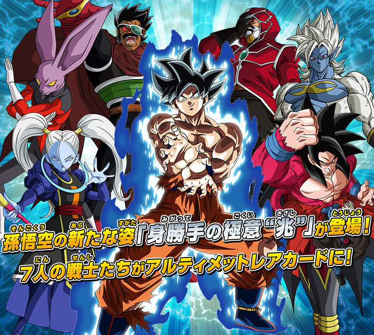 「ドラゴンボールヒーローズ」の画像検索結果