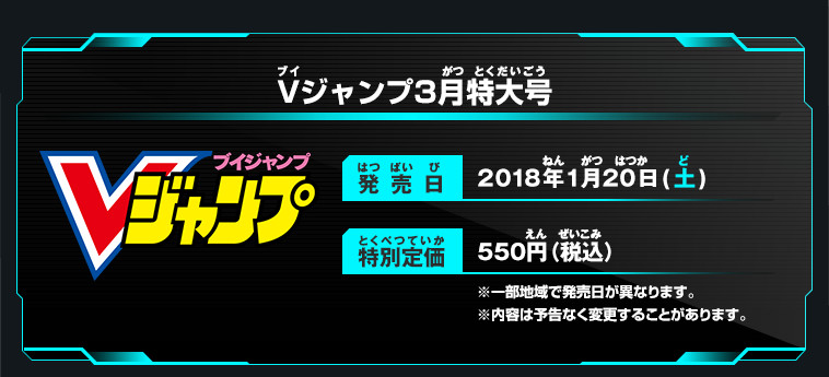 Ｖジャンプ3月特大号