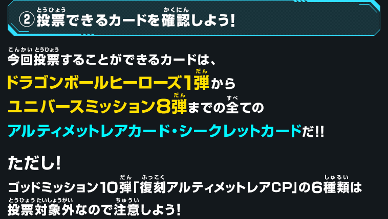 投票できるカードを確認しよう