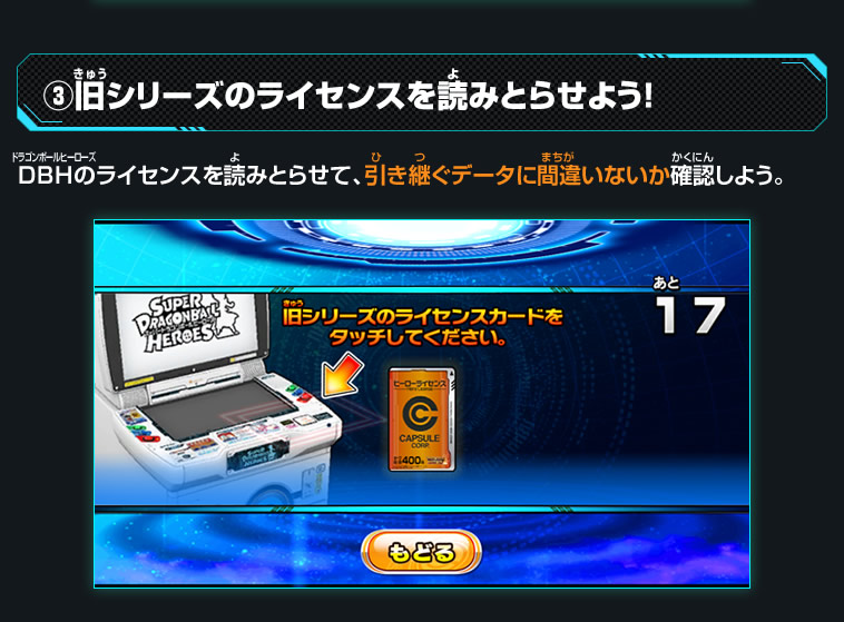 ③旧シリーズのライセンスを読みとらせよう!