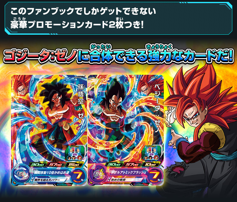 Vジャンプブックス バンダイ公認 Sdbh 9th Anniversary Super Guide 関連グッズ スーパードラゴンボールヒーローズ 公式サイト